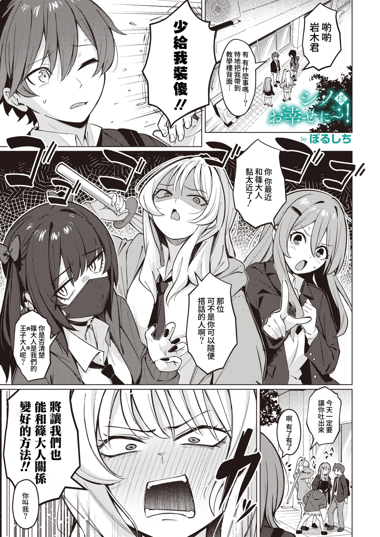 Shino-sama Oshiawase ni~! - 페이지 2