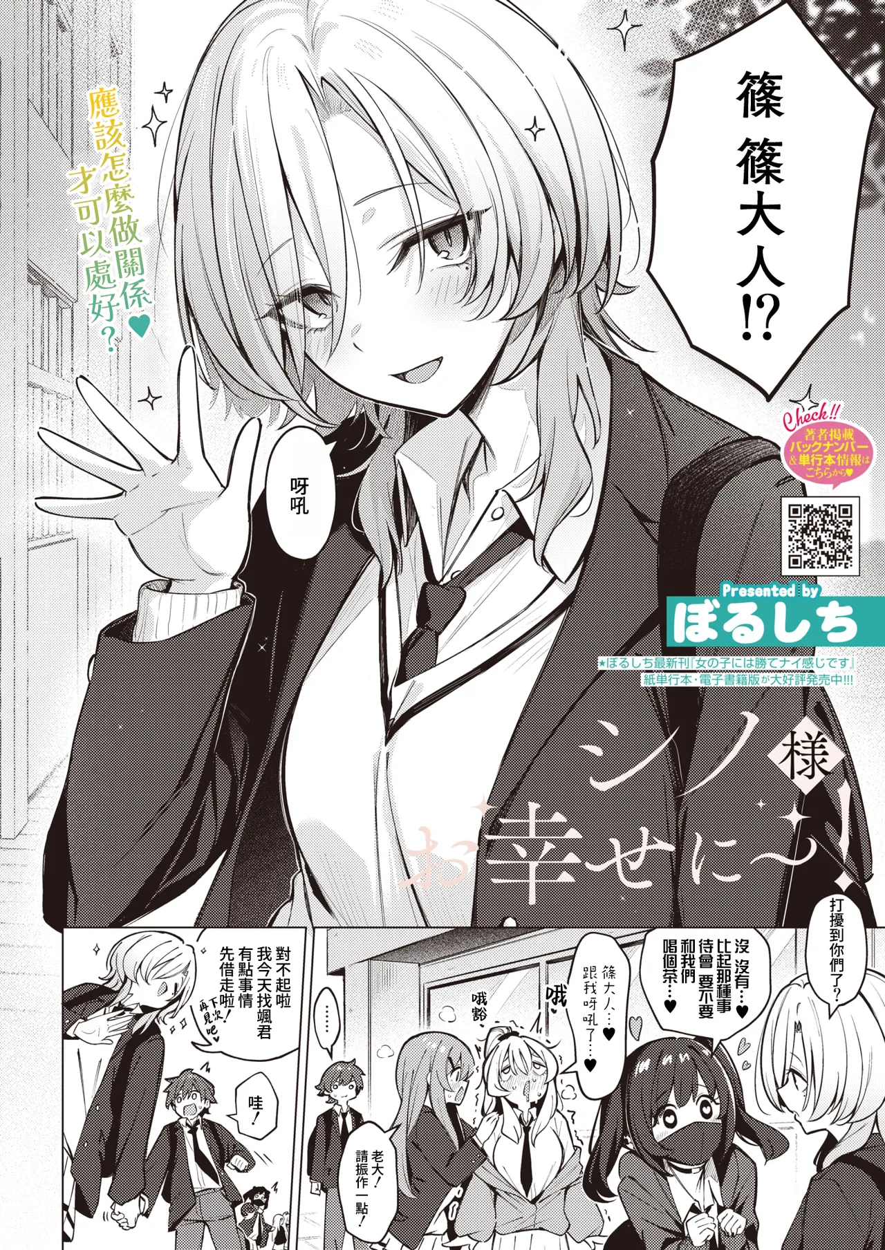Shino-sama Oshiawase ni~! - 페이지 3