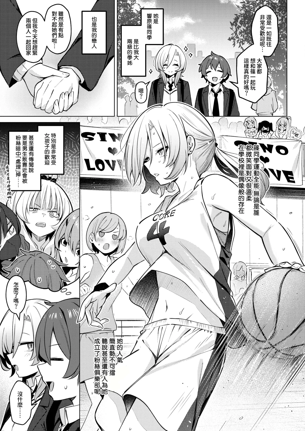 Shino-sama Oshiawase ni~! - 페이지 4