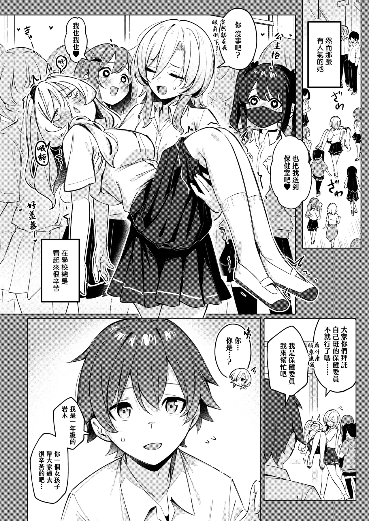 Shino-sama Oshiawase ni~! - 페이지 5