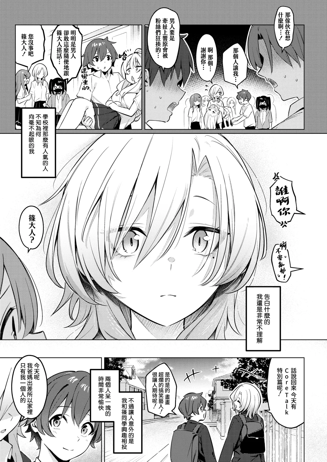 Shino-sama Oshiawase ni~! - 페이지 6