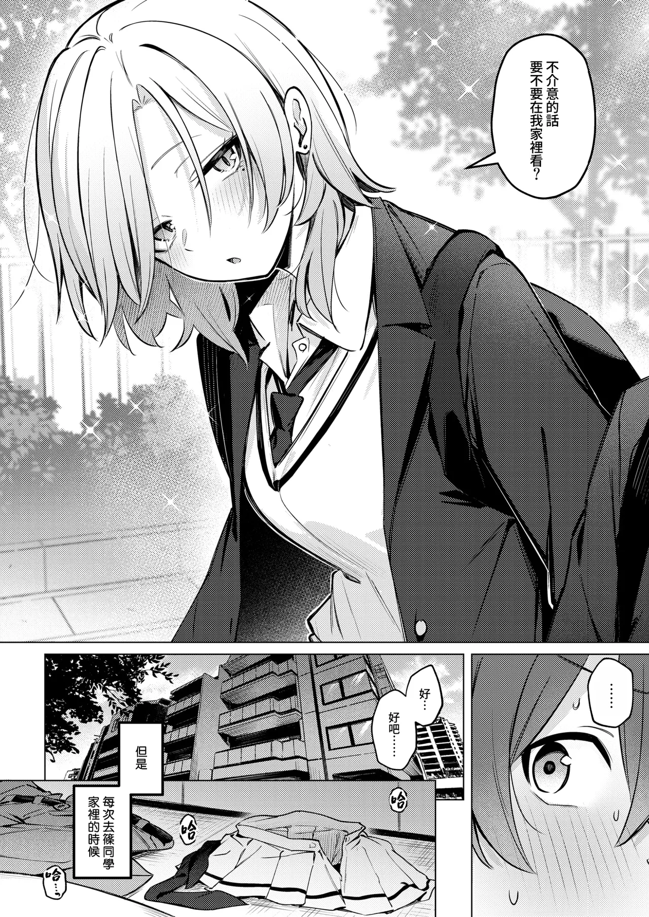 Shino-sama Oshiawase ni~! - 페이지 7