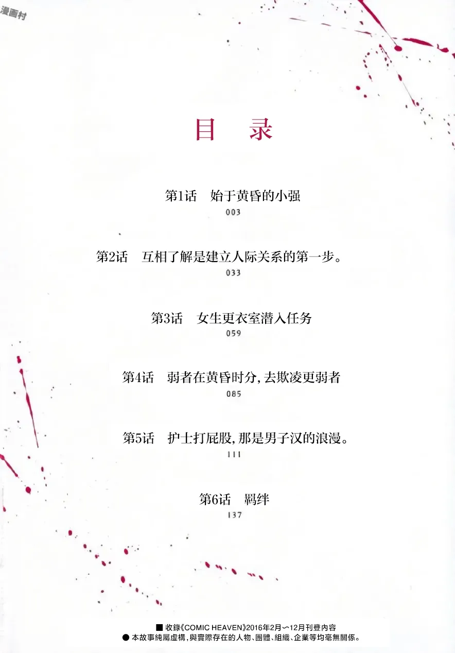 弦斬サンの命令は絶！対！！ 第01巻 | 弦斩同学的命令是绝！对的！！第01巻 - หน้า 4