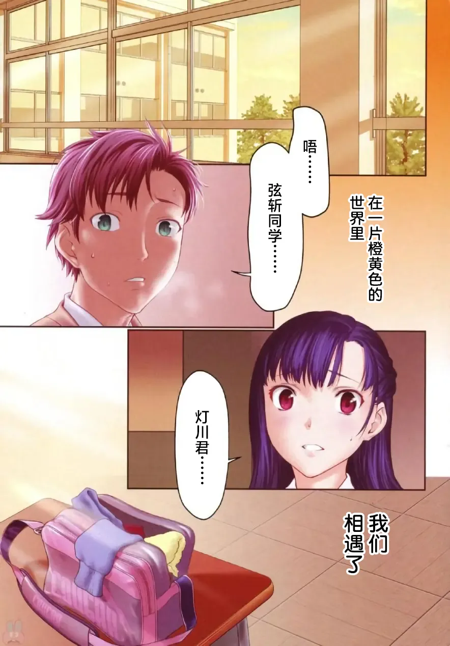 弦斬サンの命令は絶！対！！ 第01巻 | 弦斩同学的命令是绝！对的！！第01巻 - หน้า 5
