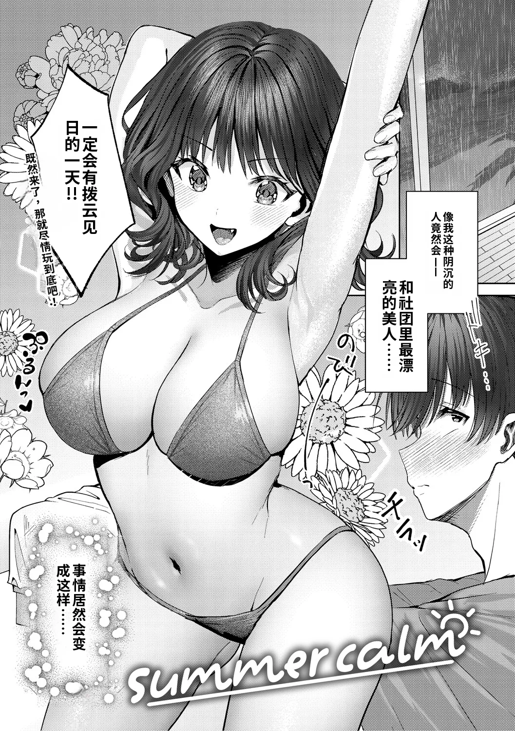 Kimi no Ecchi na Jakuten - Strona 4