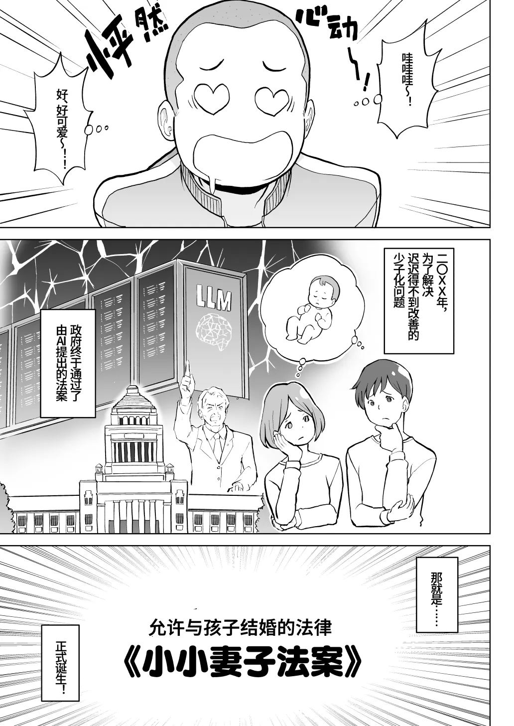 Kodomo Wife-chans! Third time's the charm! | 小小妻子们！事不过三！ - Página 6