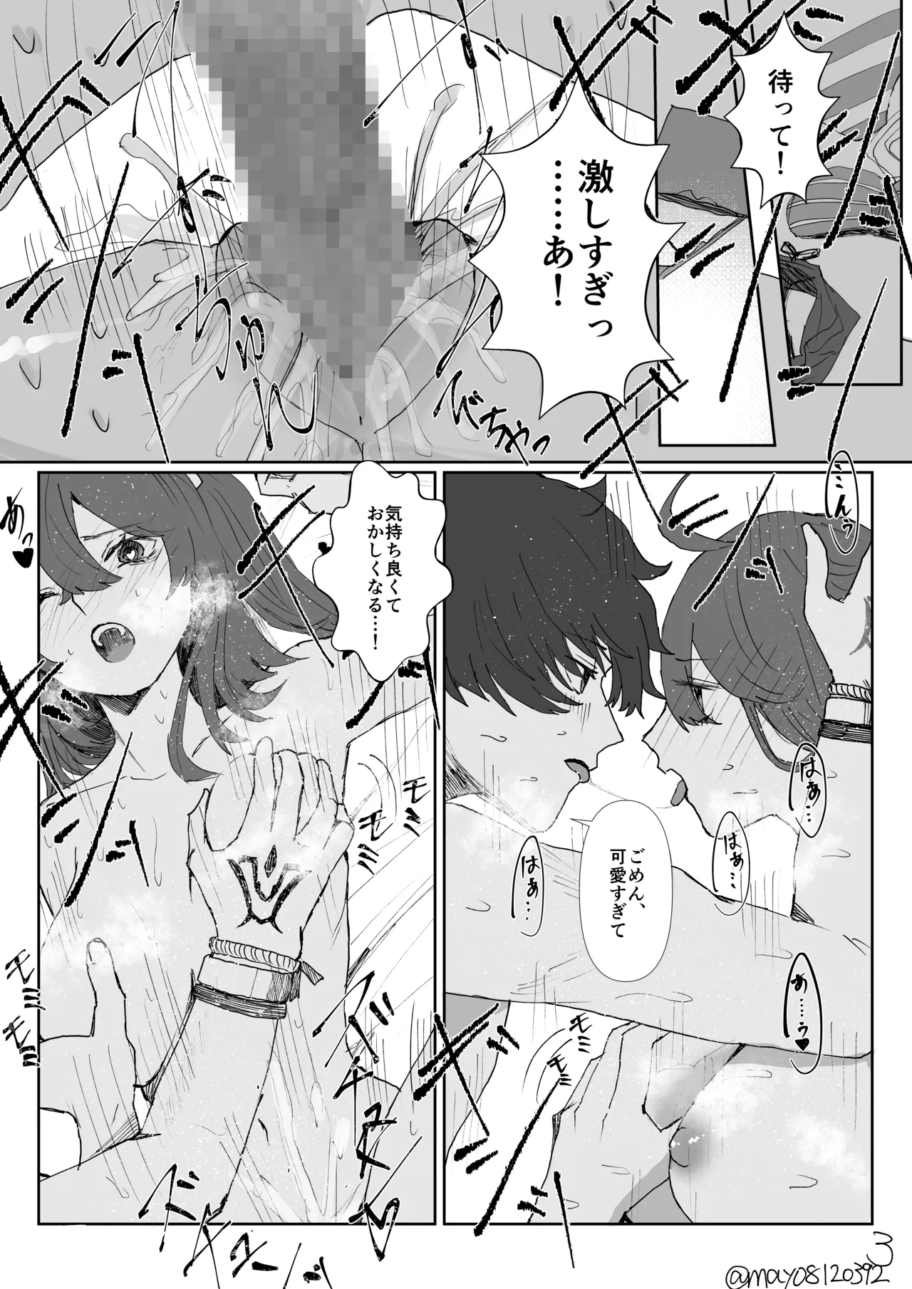 GudaGuda no Yamagoya Ichaicha - Page 3