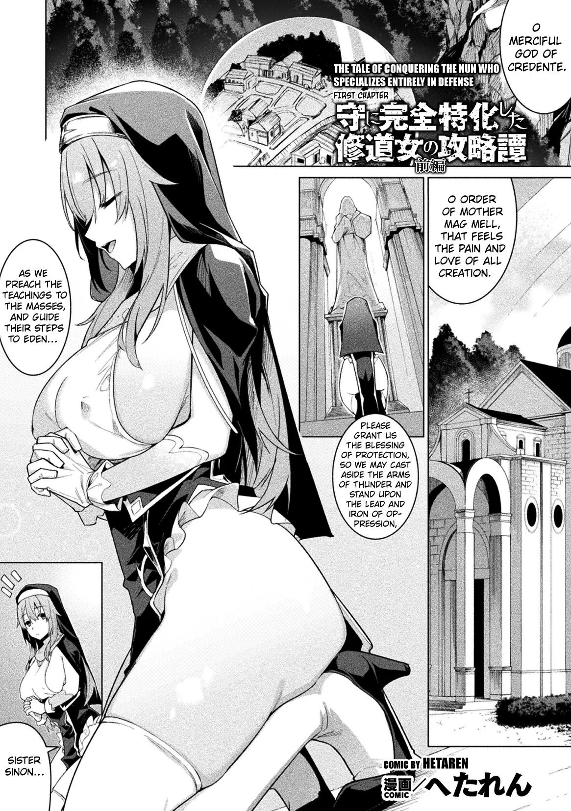 The Tale of Conquering The Nun Who Specializes Entirely in Defense Chapter 1 - 페이지 1