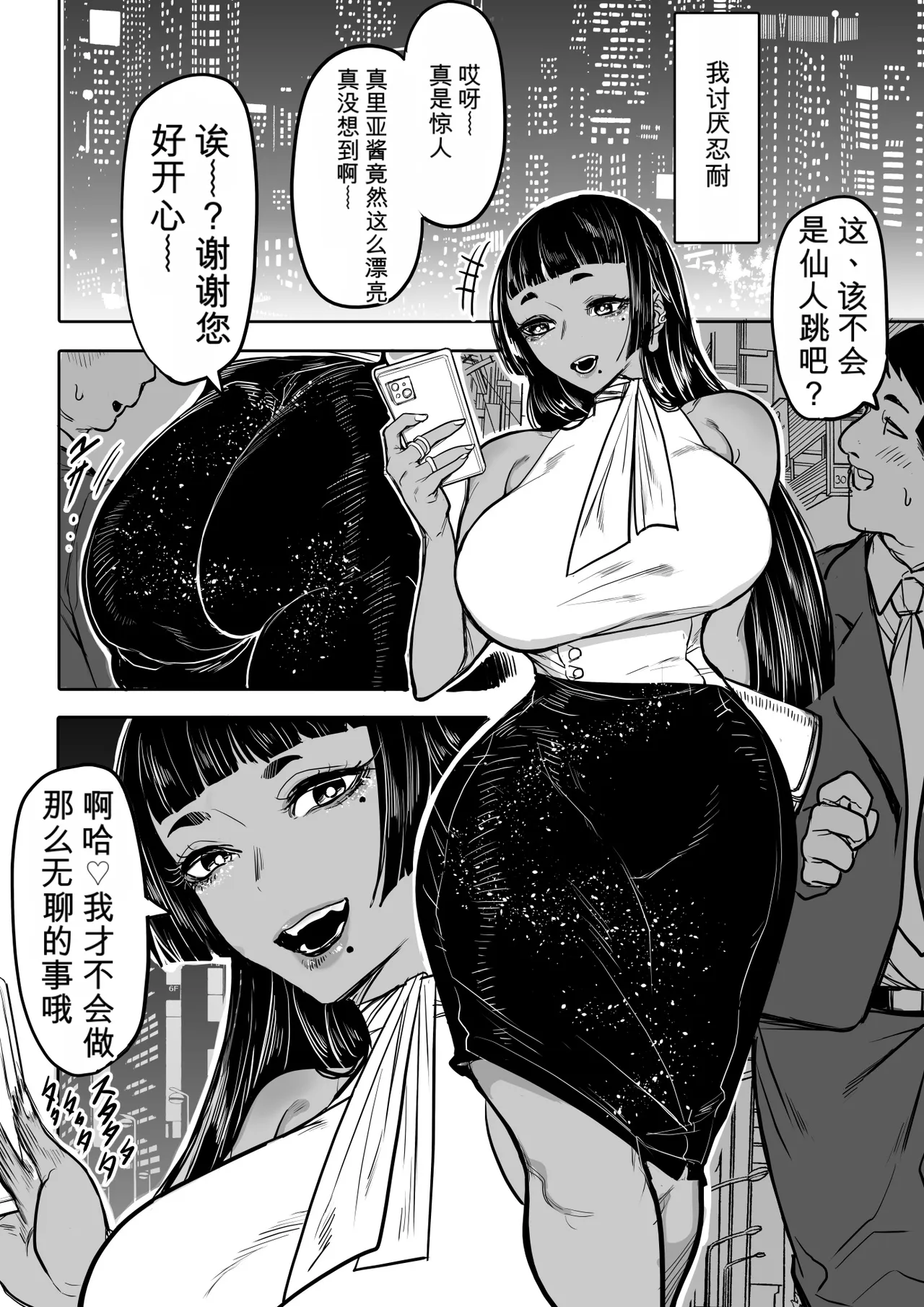 Maria no Saga - 페이지 2