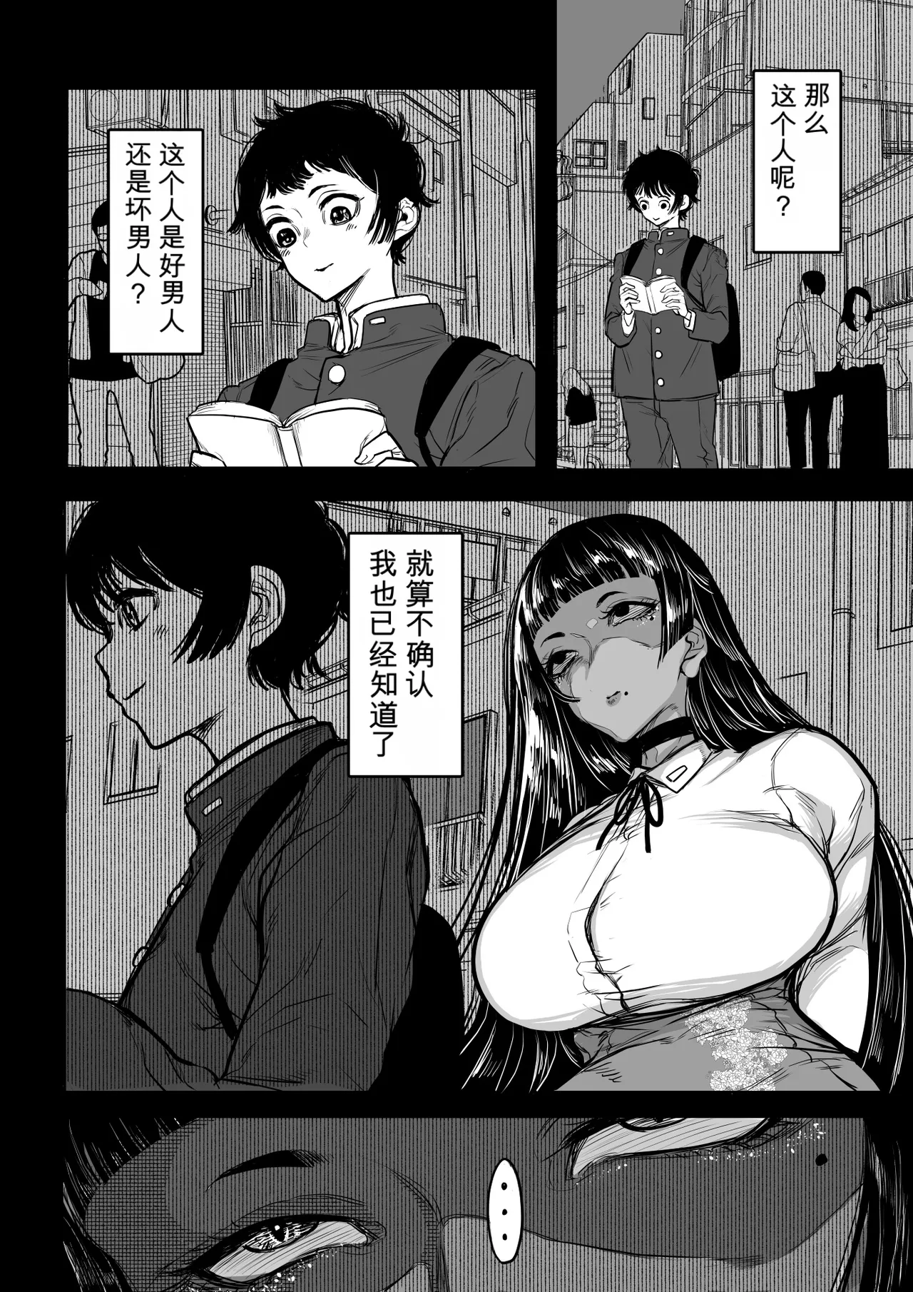 Maria no Saga - 페이지 4