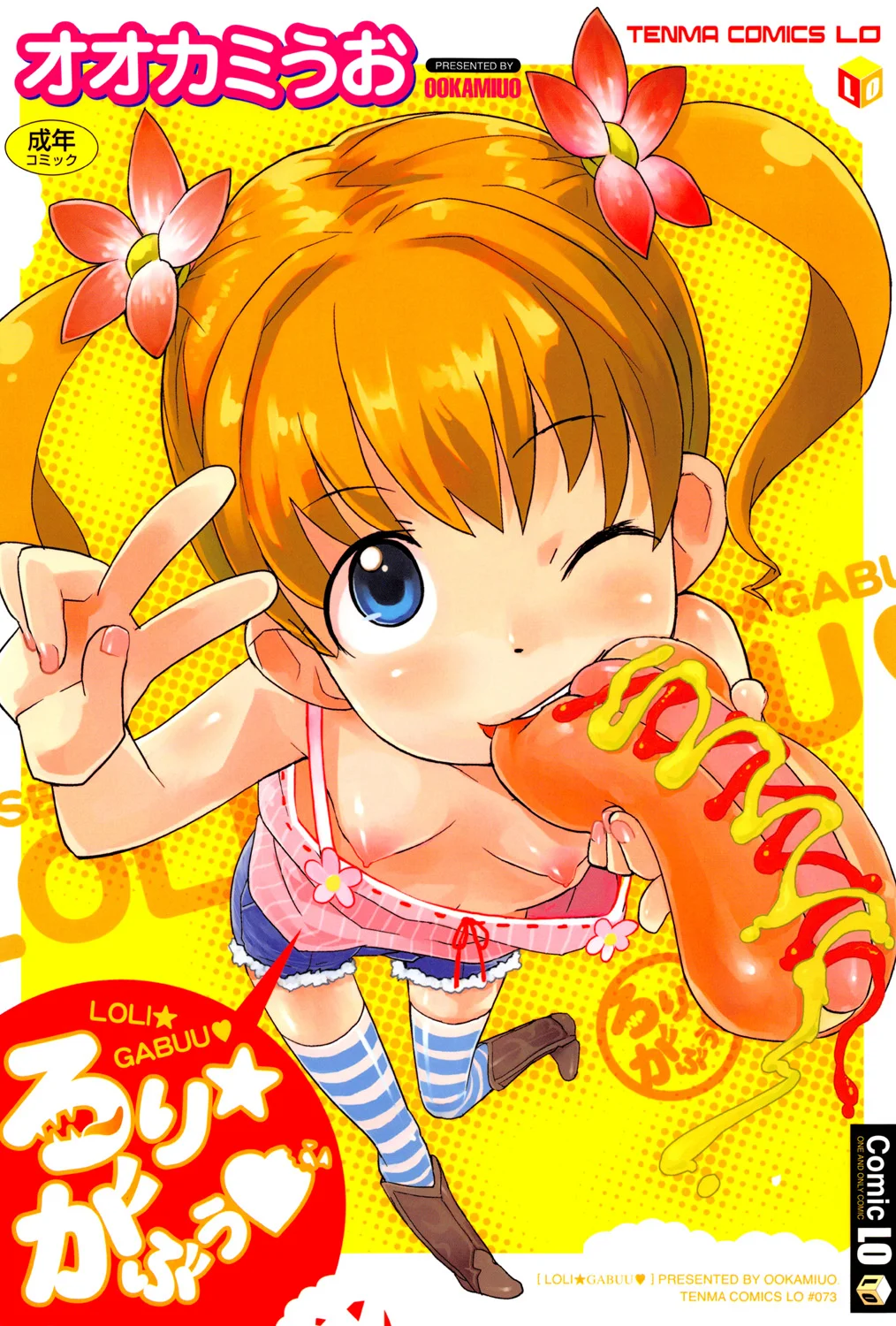 Loli Gabuu - 페이지 1