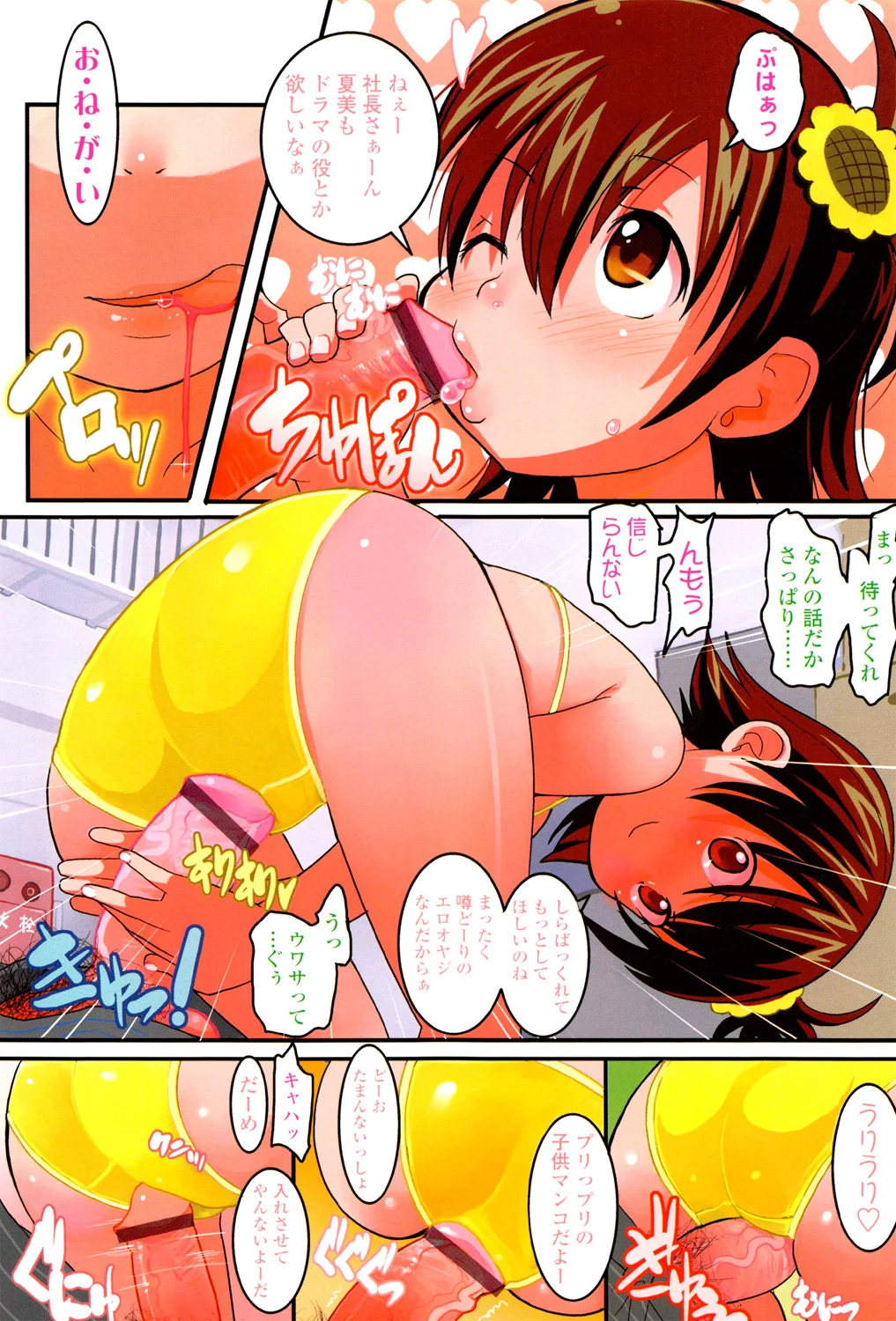 Loli Gabuu - 페이지 7