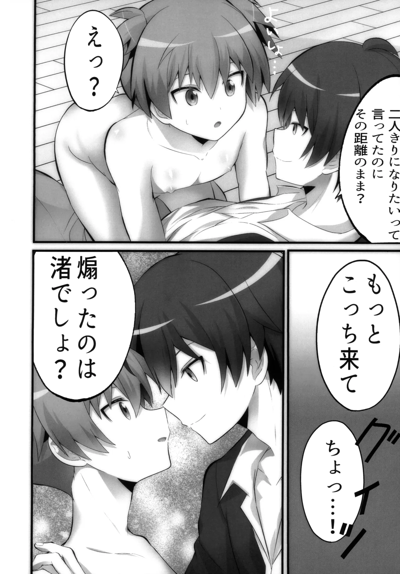 Sensei ni Ienai Koto - ページ 5