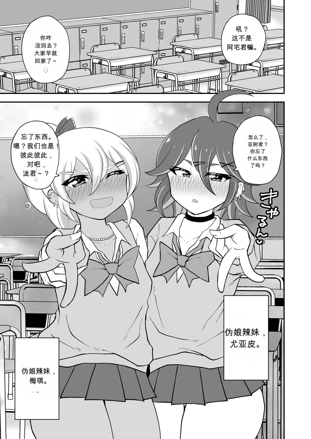 Otaku-kun saa, Otokonoko Gal ni Kotteri Shiboraretainoo? - Страница 3