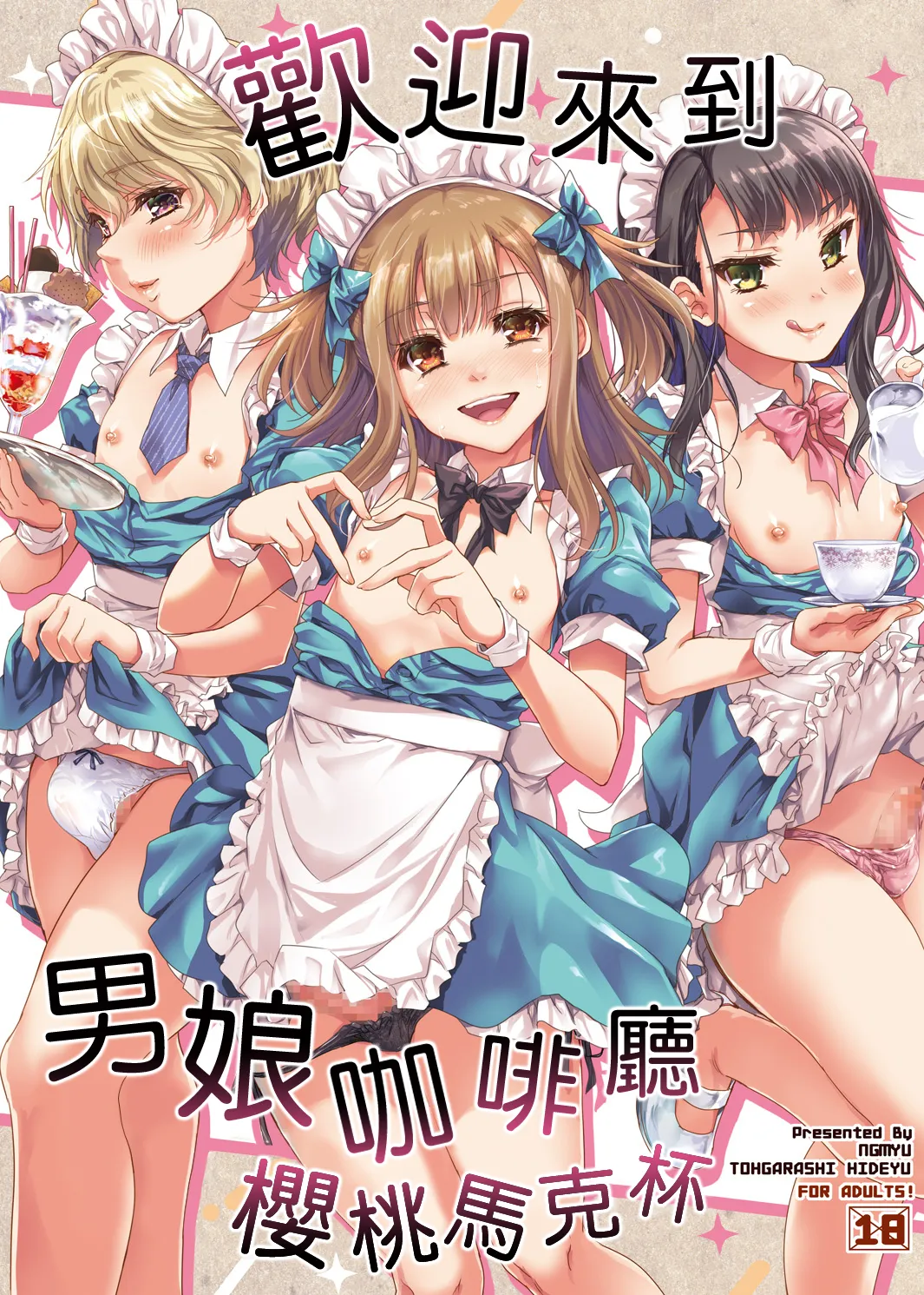 Otokonoko Cafe Cherimag e Youkoso | 欢迎来到男娘咖啡厅樱桃马克杯 - 페이지 2