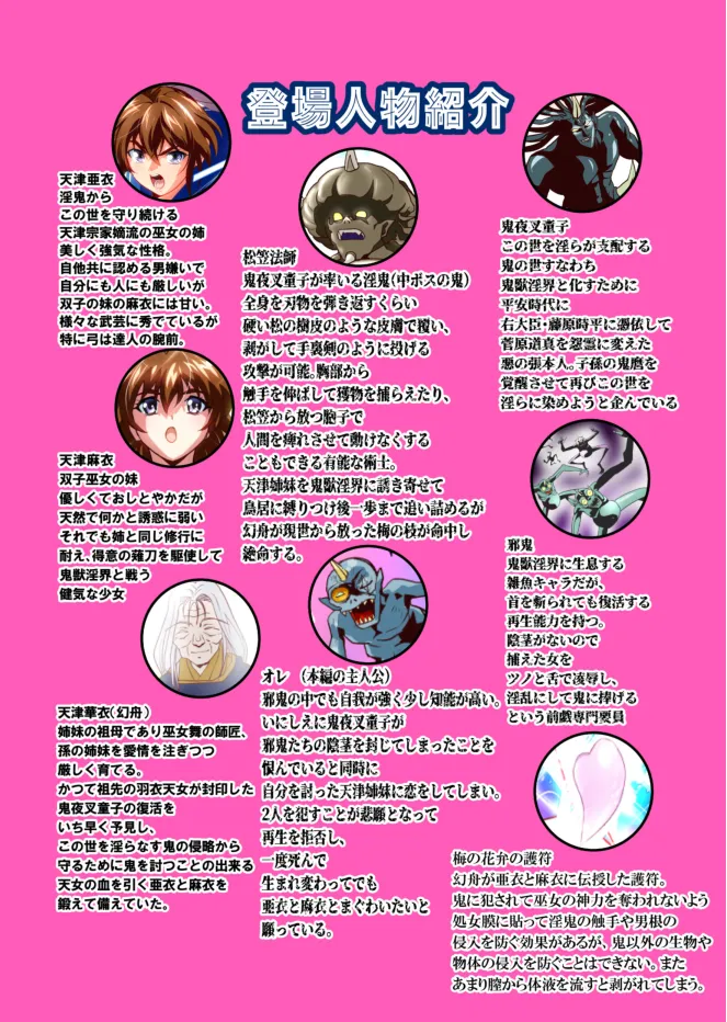 ザコ邪鬼は退治される寸前に転生して正義の双子巫女を苗床にするフルカラー版 - Страница 2