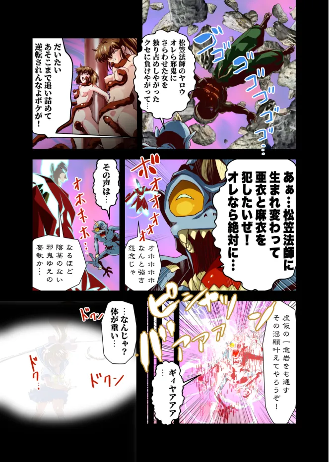 ザコ邪鬼は退治される寸前に転生して正義の双子巫女を苗床にするフルカラー版 - Страница 3