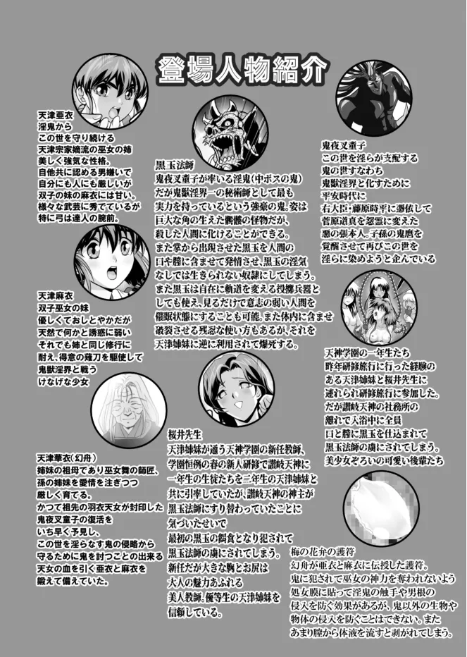 黒玉式淫ら花嫁修行録 初乃段鬼に敗れた双子巫女は女教師と後輩から恥辱の祝福を受ける - 페이지 2