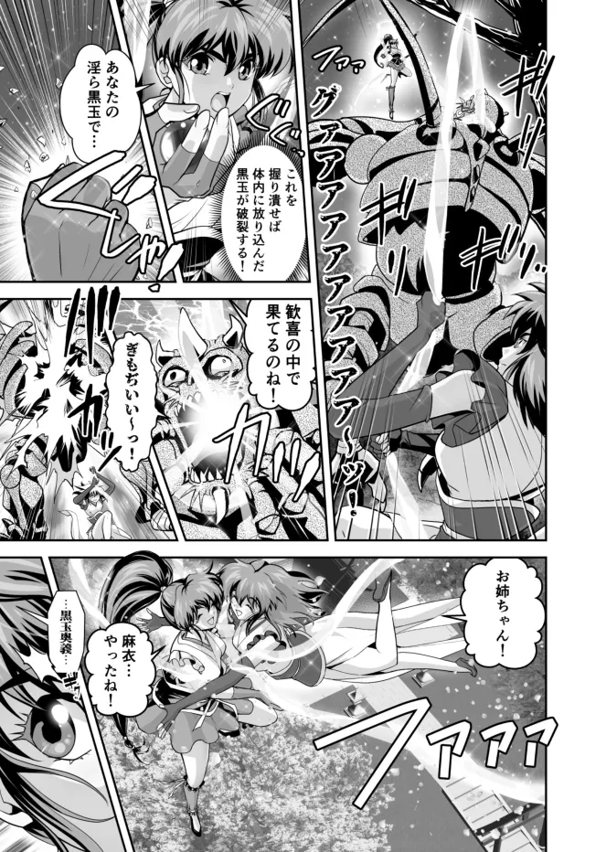 黒玉式淫ら花嫁修行録 初乃段鬼に敗れた双子巫女は女教師と後輩から恥辱の祝福を受ける - 페이지 3