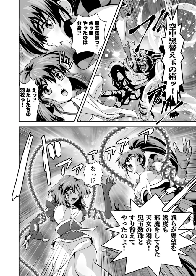 黒玉式淫ら花嫁修行録 初乃段鬼に敗れた双子巫女は女教師と後輩から恥辱の祝福を受ける - 페이지 4