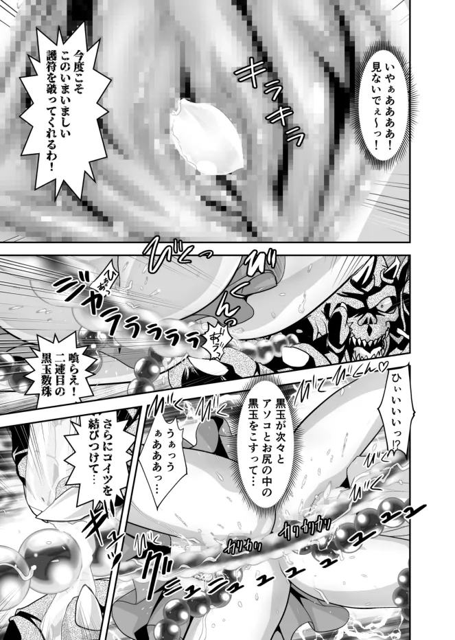 黒玉式淫ら花嫁修行録 初乃段鬼に敗れた双子巫女は女教師と後輩から恥辱の祝福を受ける - 페이지 7