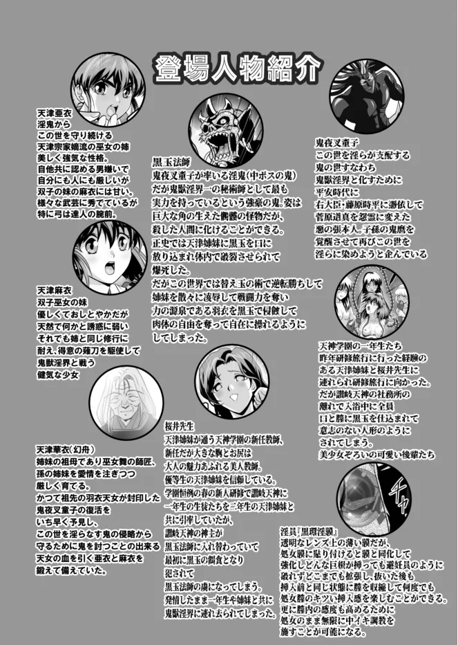 黒玉式淫ら花嫁修行録2 中乃段鬼に敗れた双子巫女は鬼王の花嫁になるため恥辱の調教を受ける - Page 2