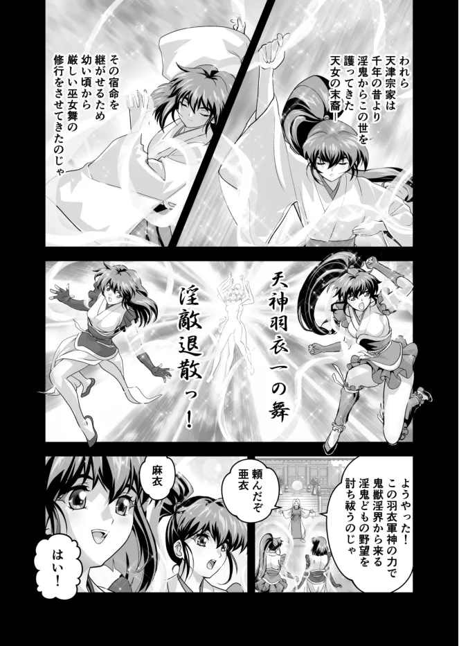 黒玉式淫ら花嫁修行録2 中乃段鬼に敗れた双子巫女は鬼王の花嫁になるため恥辱の調教を受ける - Page 3