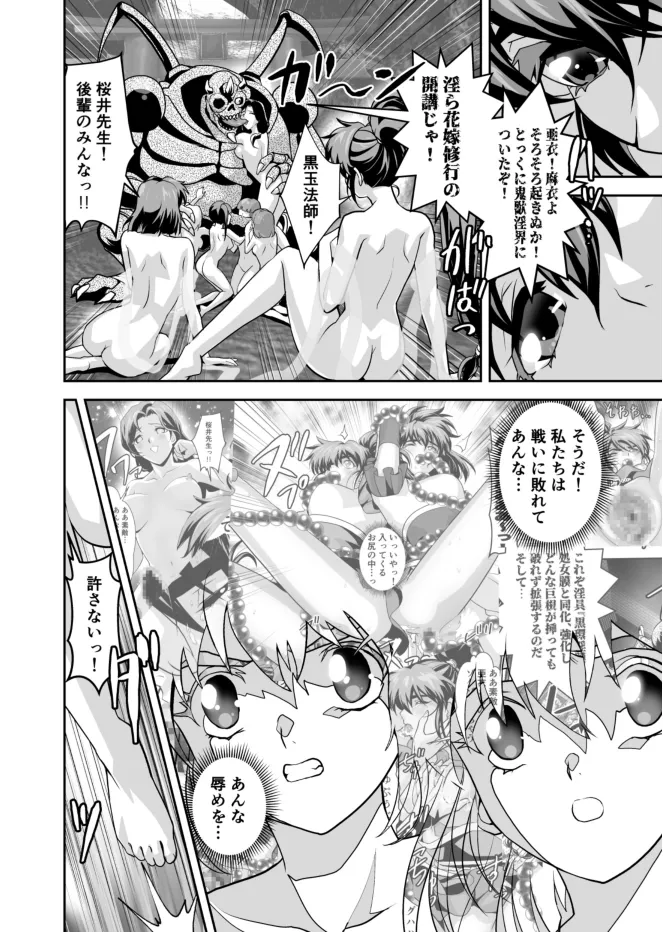 黒玉式淫ら花嫁修行録2 中乃段鬼に敗れた双子巫女は鬼王の花嫁になるため恥辱の調教を受ける - Page 4