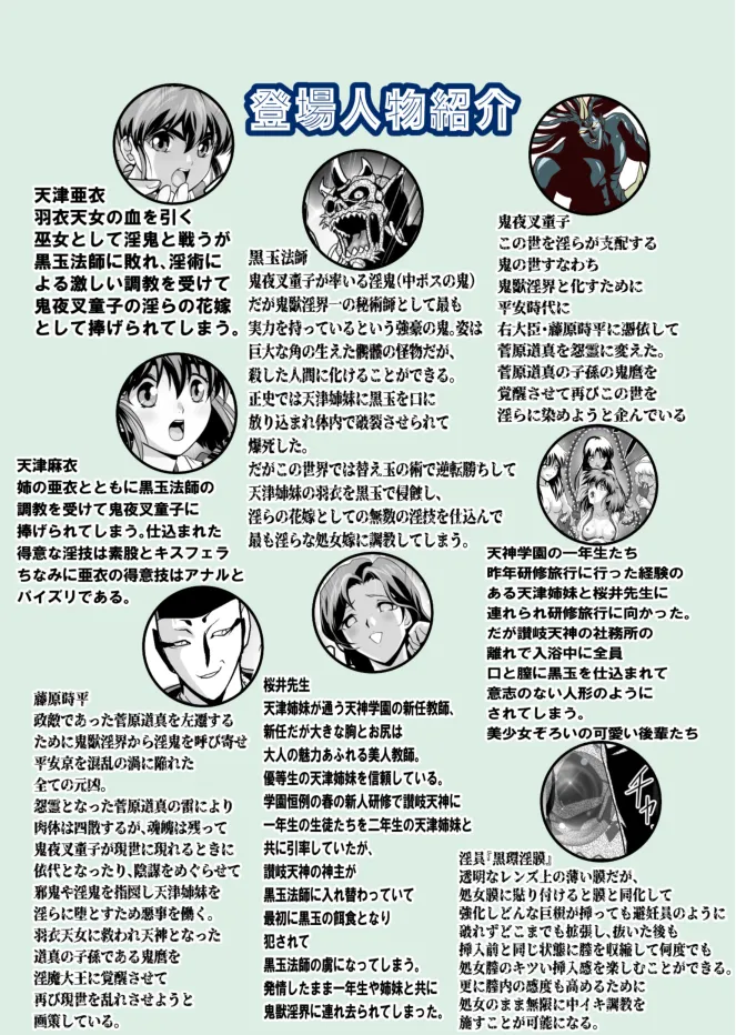 黒玉式淫ら花嫁修行録最終巻 千秋楽鬼に敗れた双子巫女は鬼王の花嫁としての初夜に触手淫獄に堕ちる - Seite 3