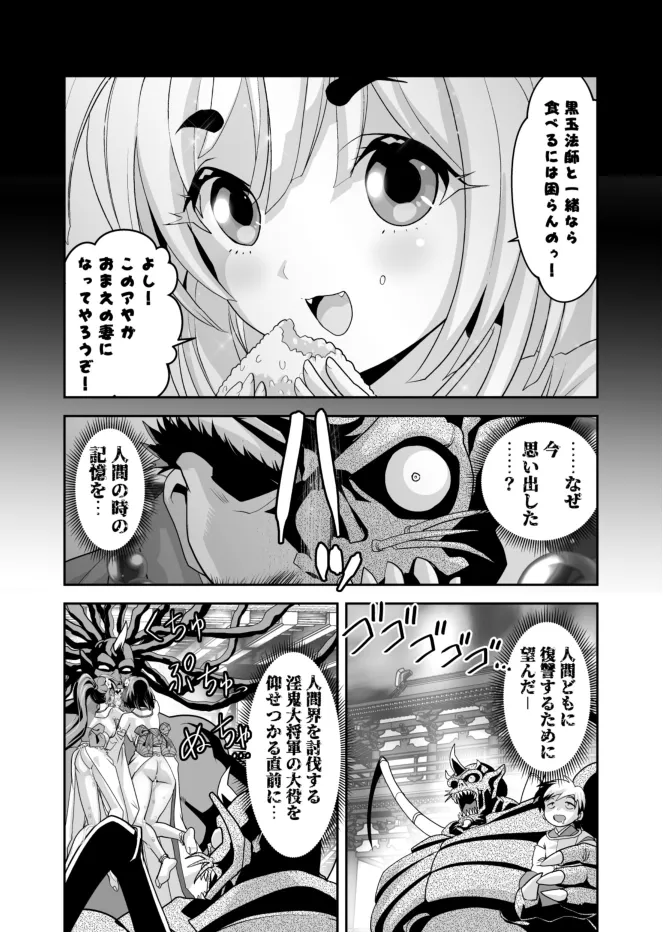 黒玉式淫ら花嫁修行録最終巻 千秋楽鬼に敗れた双子巫女は鬼王の花嫁としての初夜に触手淫獄に堕ちる - Seite 4