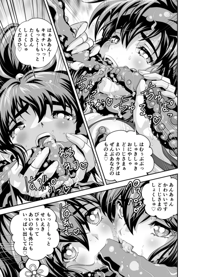 黒玉式淫ら花嫁修行録最終巻 千秋楽鬼に敗れた双子巫女は鬼王の花嫁としての初夜に触手淫獄に堕ちる - Seite 8