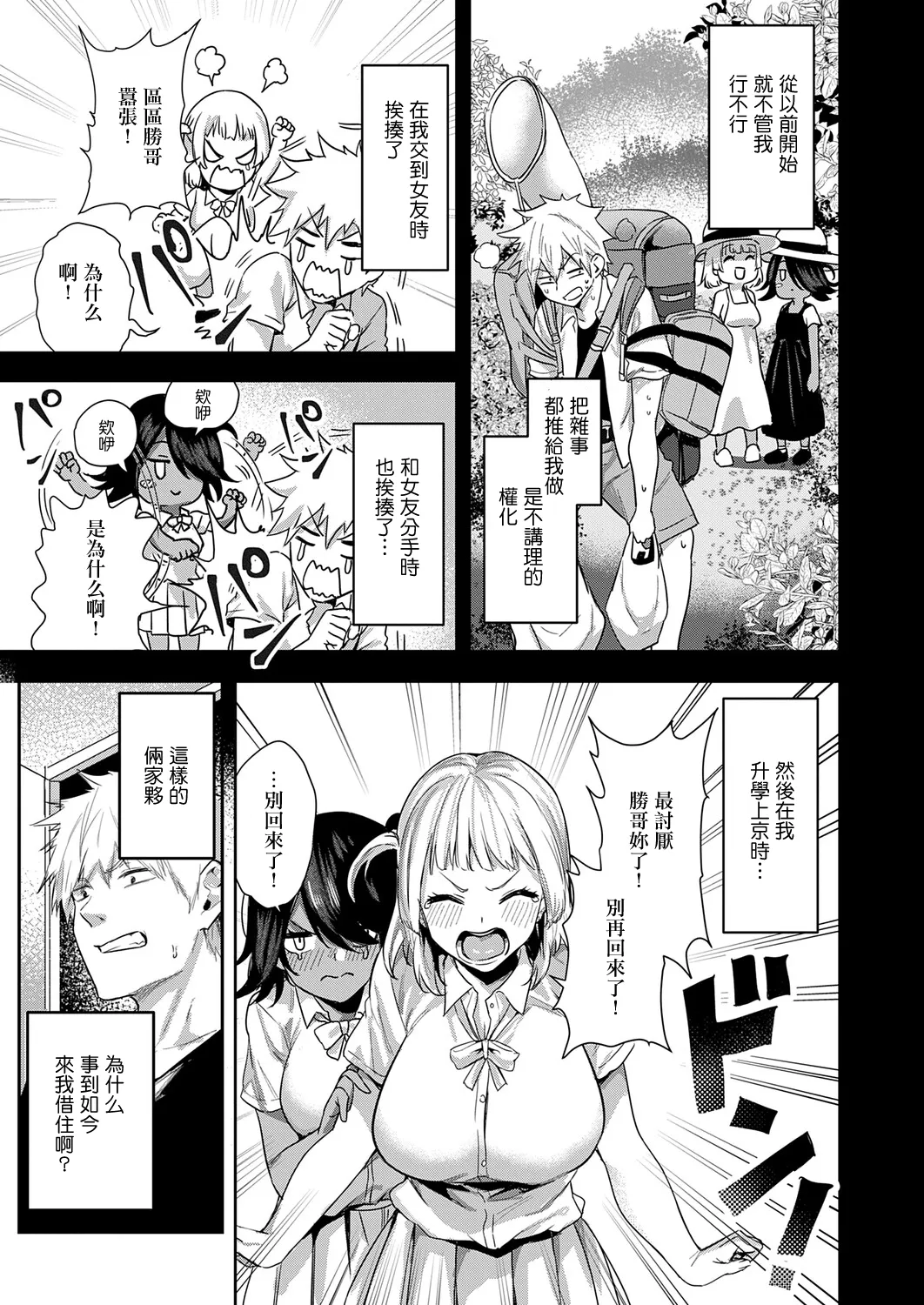 Kuroshiro Pet Gal - Page 3