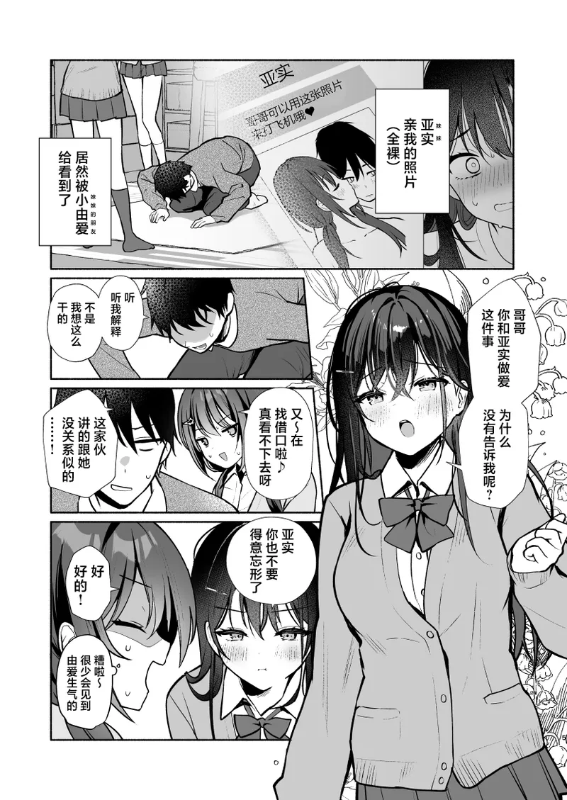 Imouto no Tomodachi ga Ichiban Kimochi Ii 3 | 妹妹的朋友最令人欲罢不能3 - Seite 3