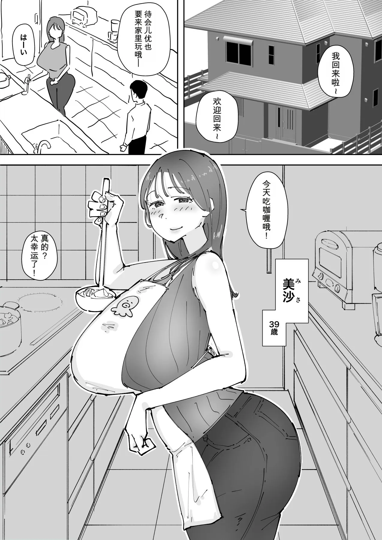 Watashi wa Musuko no Tomodachi Senyou Onaho - पृष्ठ 2
