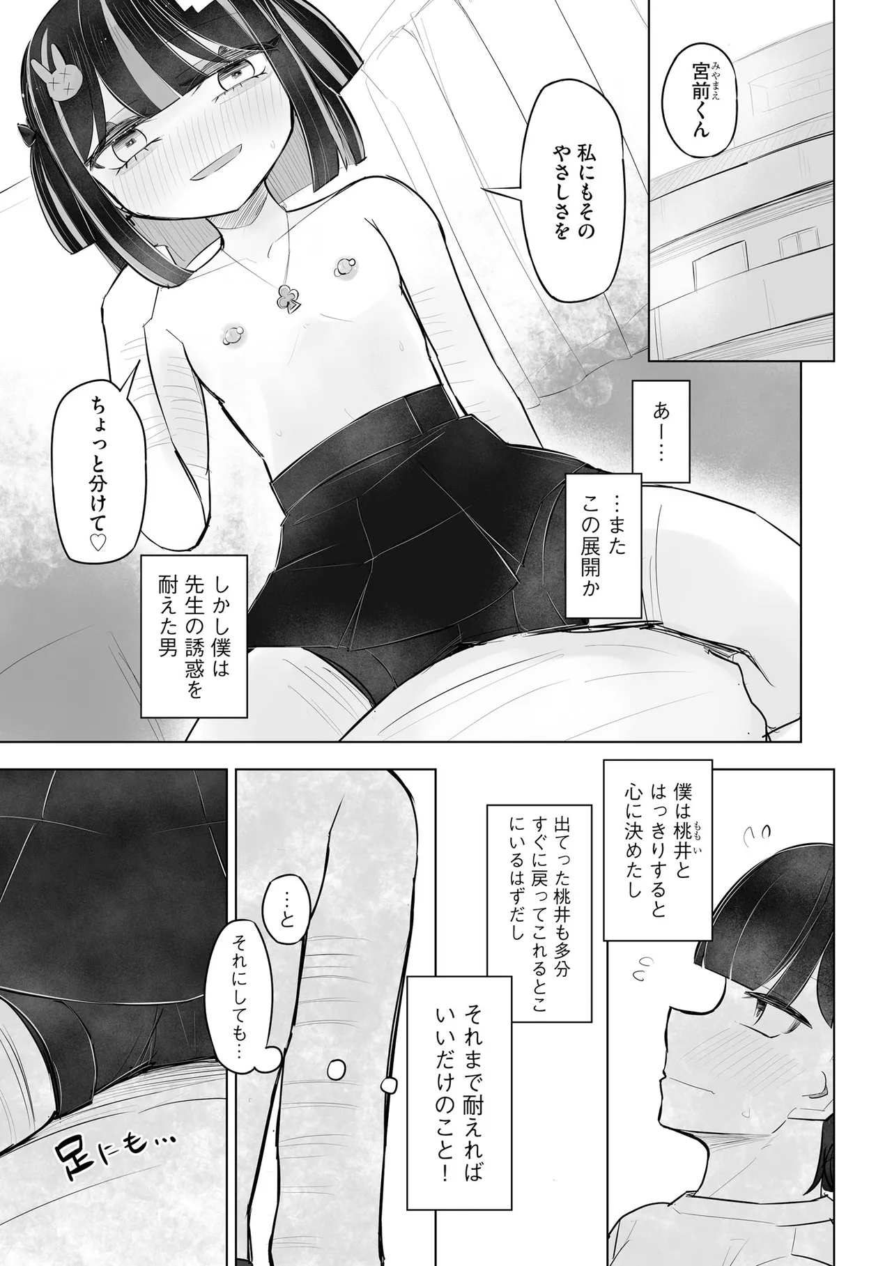 Comic Be Chick vol.25 - Strona 7