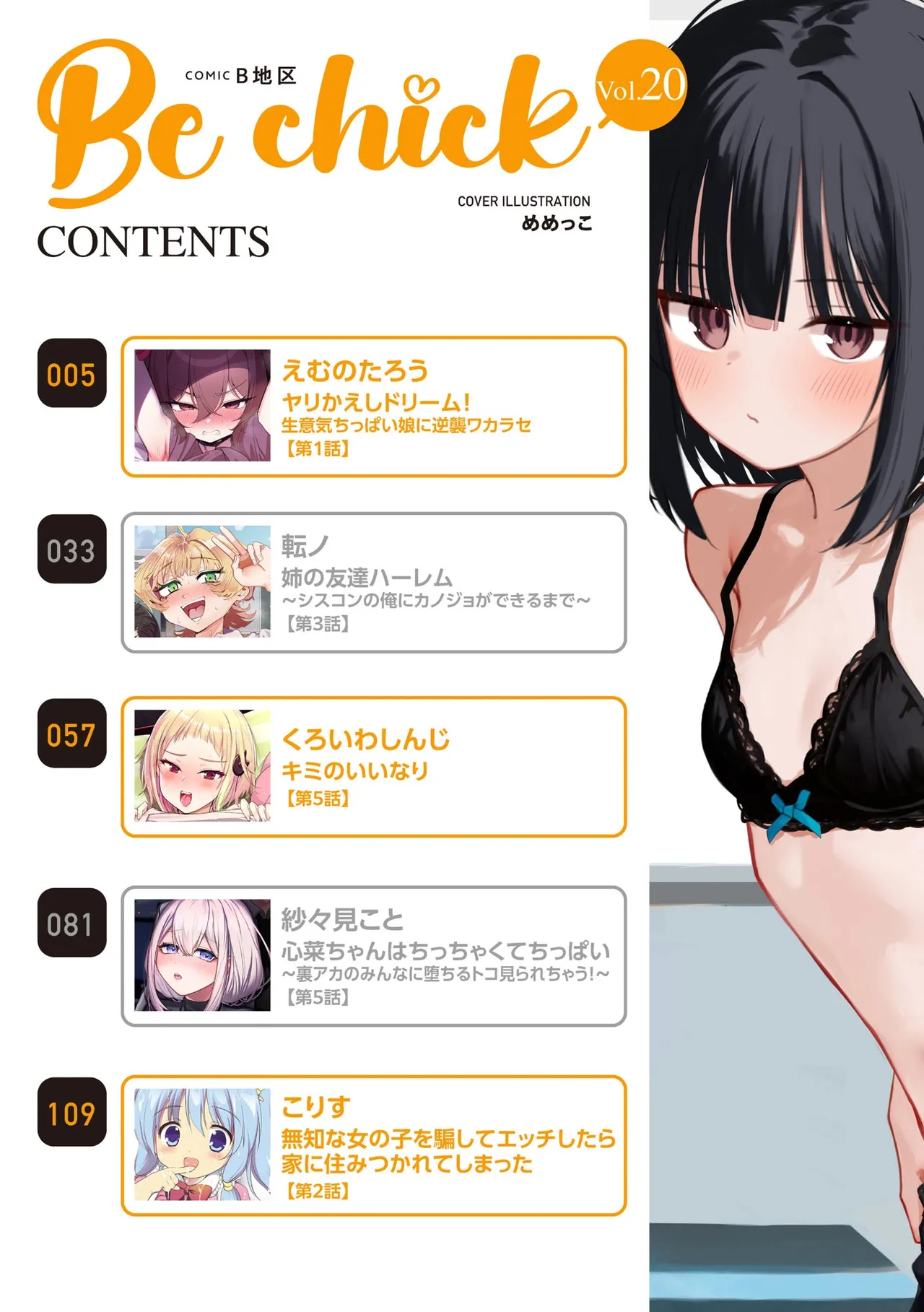 Comic Be Chick vol.20 - 页 4