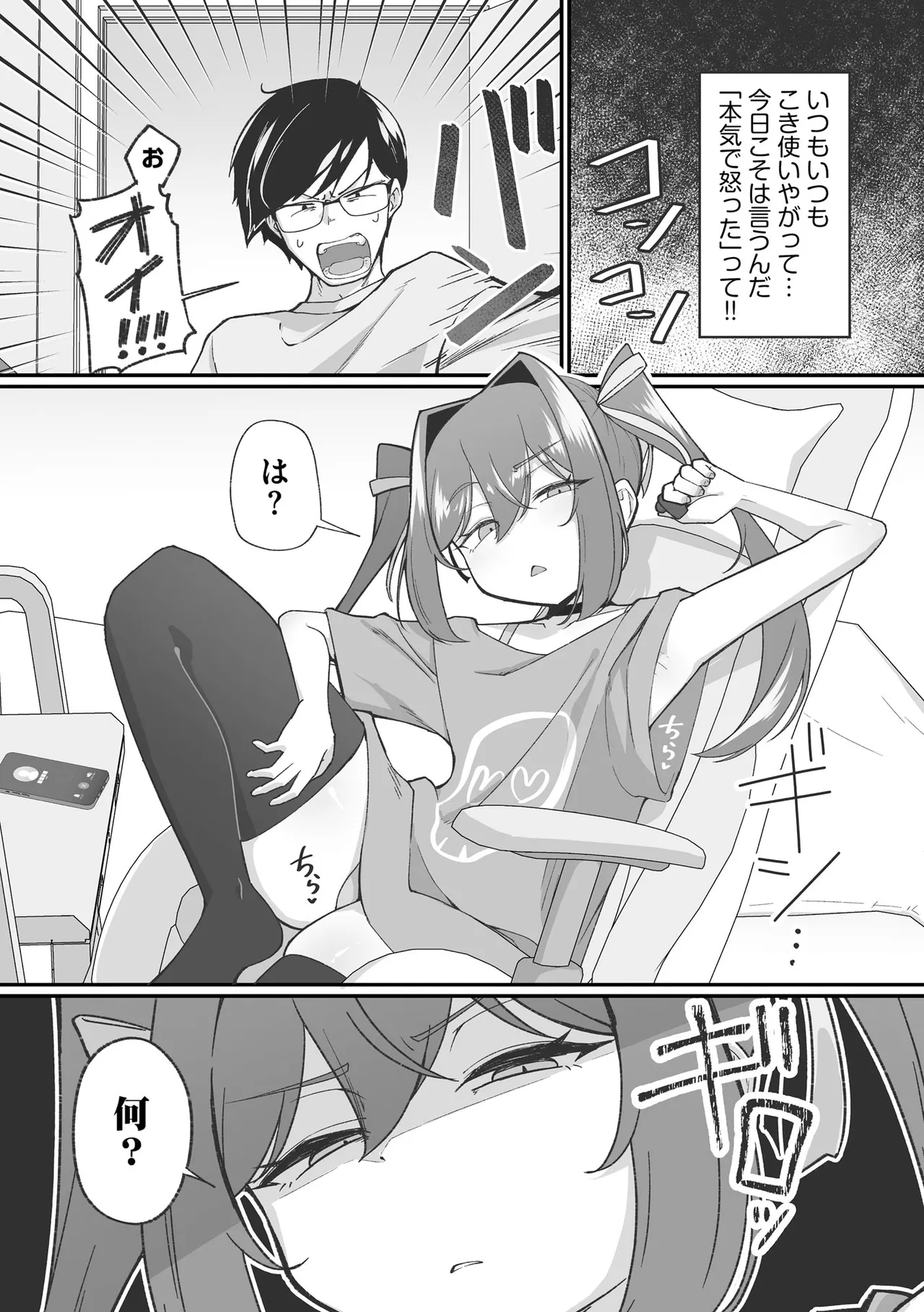 Comic Be Chick vol.20 - 页 7