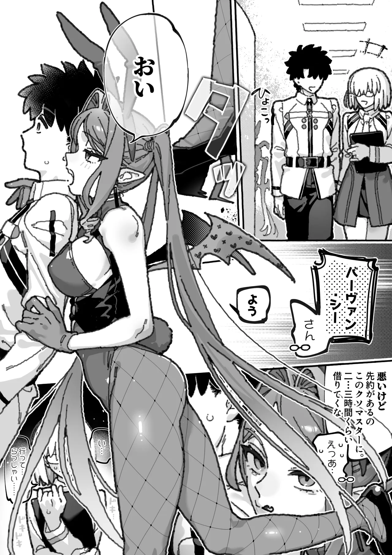 妖精騎士トリ子ちゃんに嫉妬責めされる漫画_M5P+α - Сторінка 2