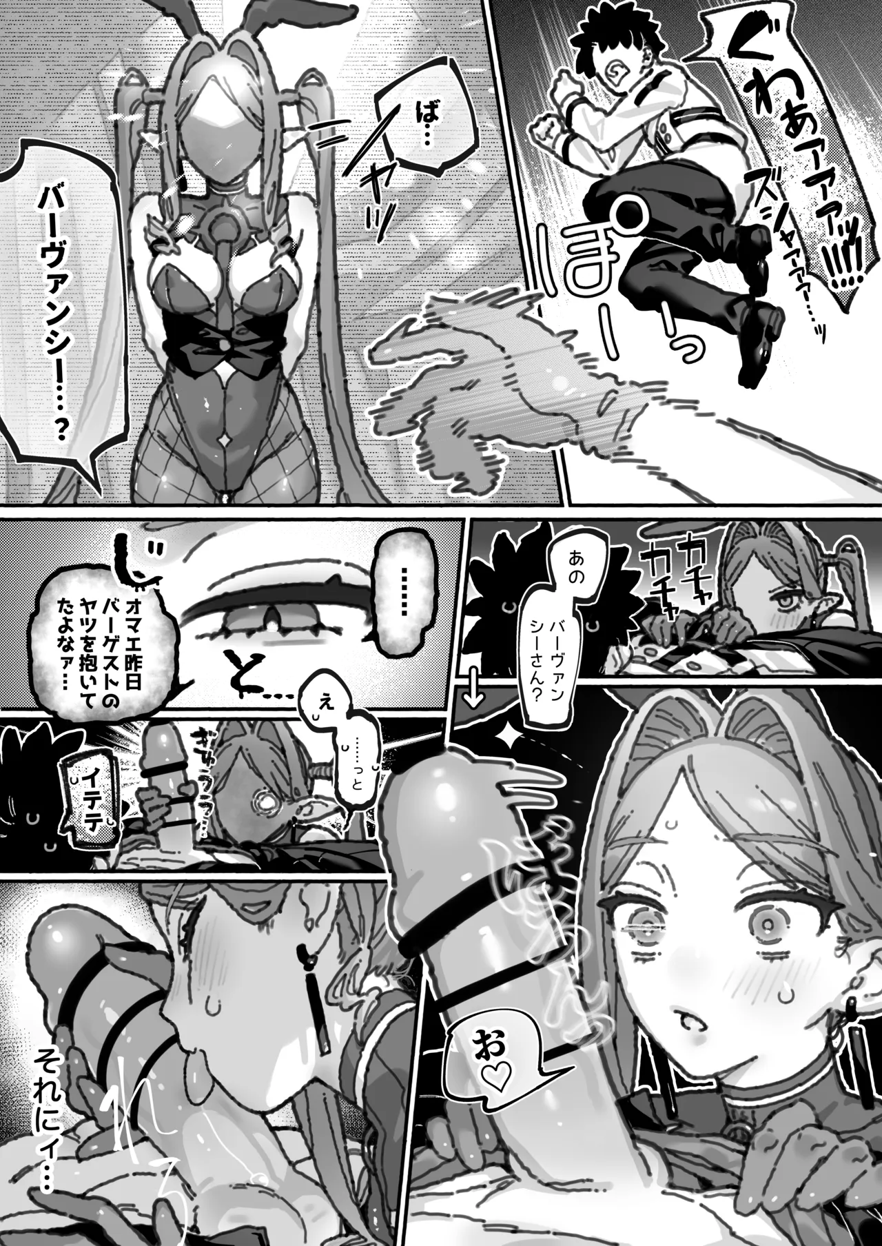 妖精騎士トリ子ちゃんに嫉妬責めされる漫画_M5P+α - Сторінка 3