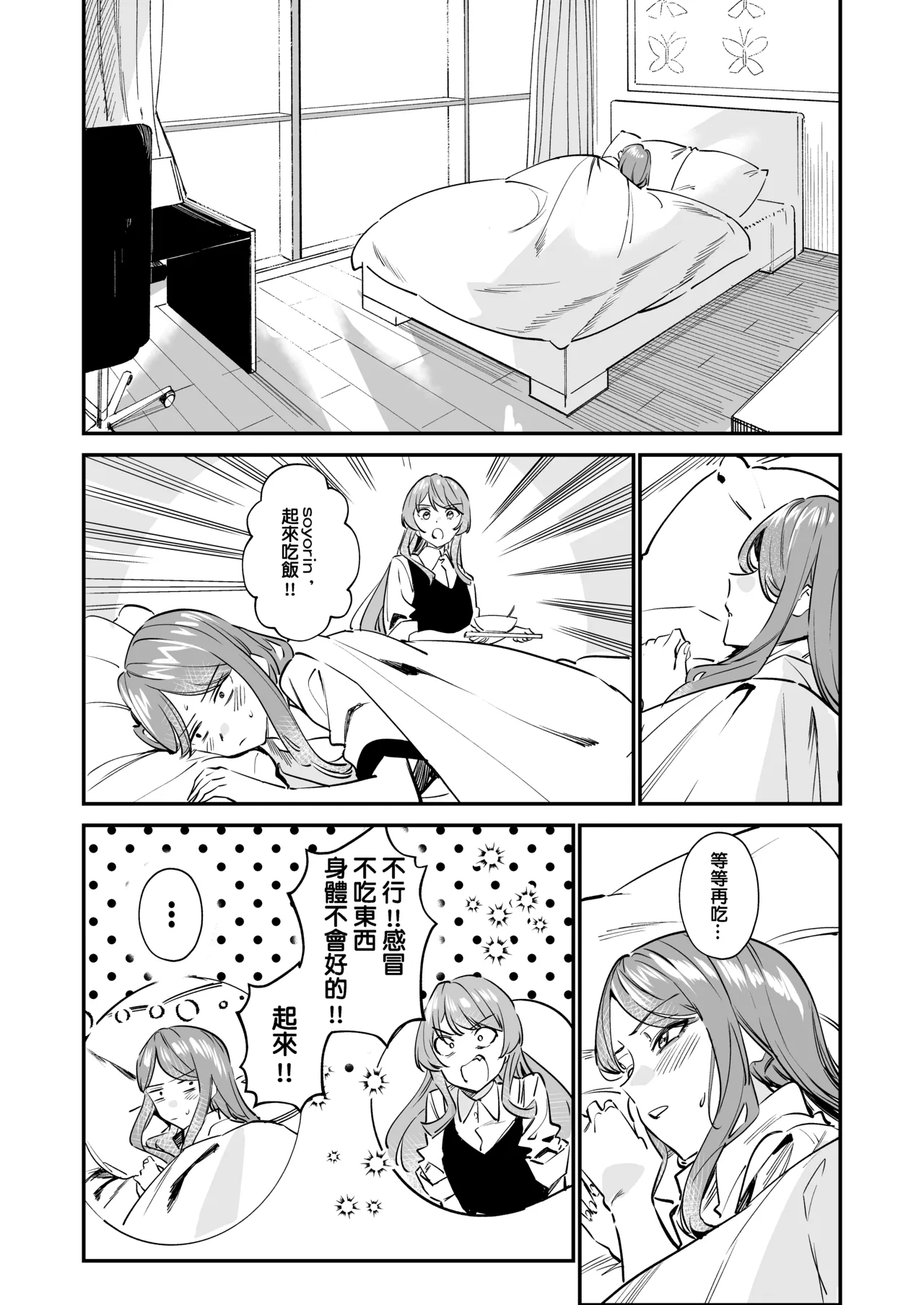 一日女友2 - Page 3