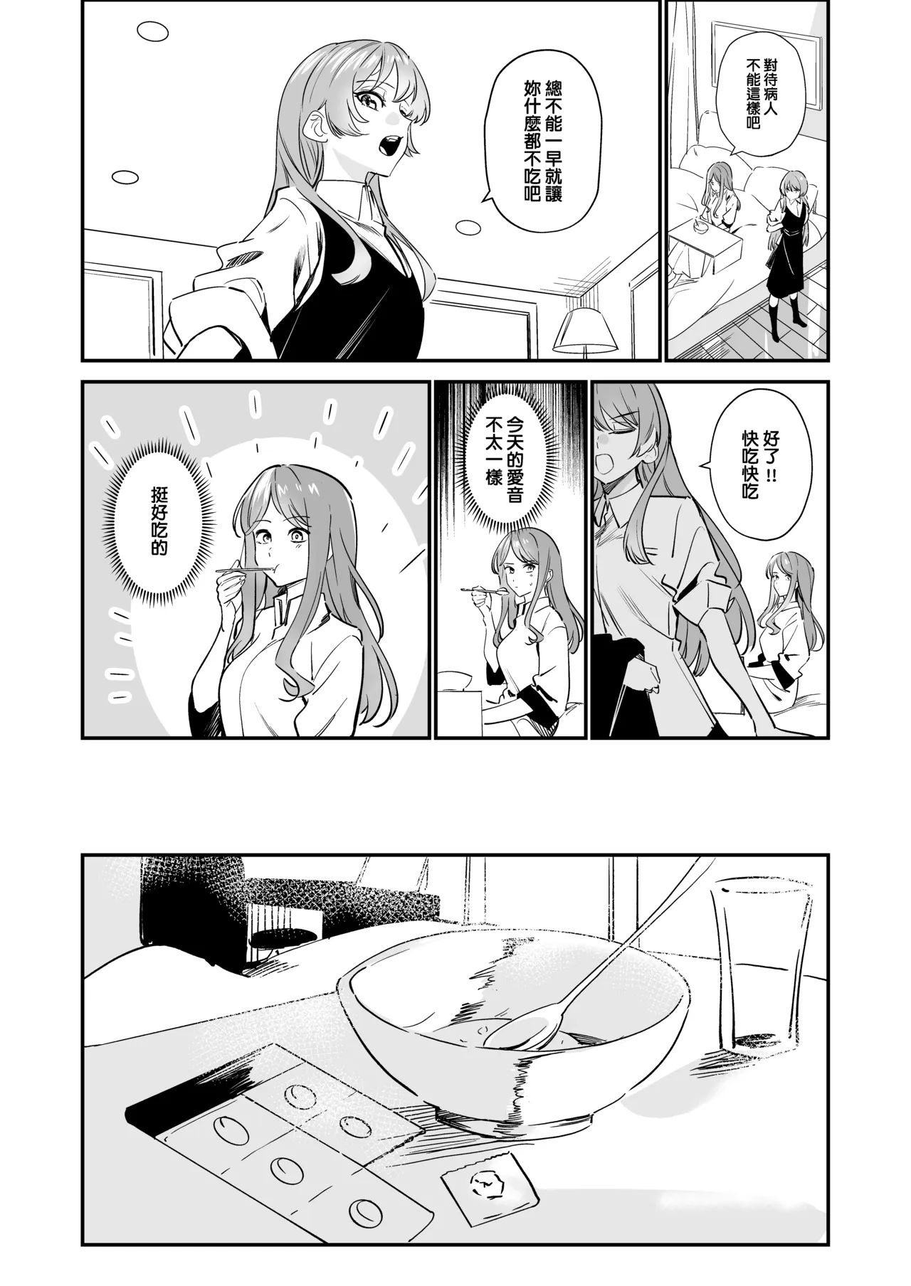 一日女友2 - Page 4