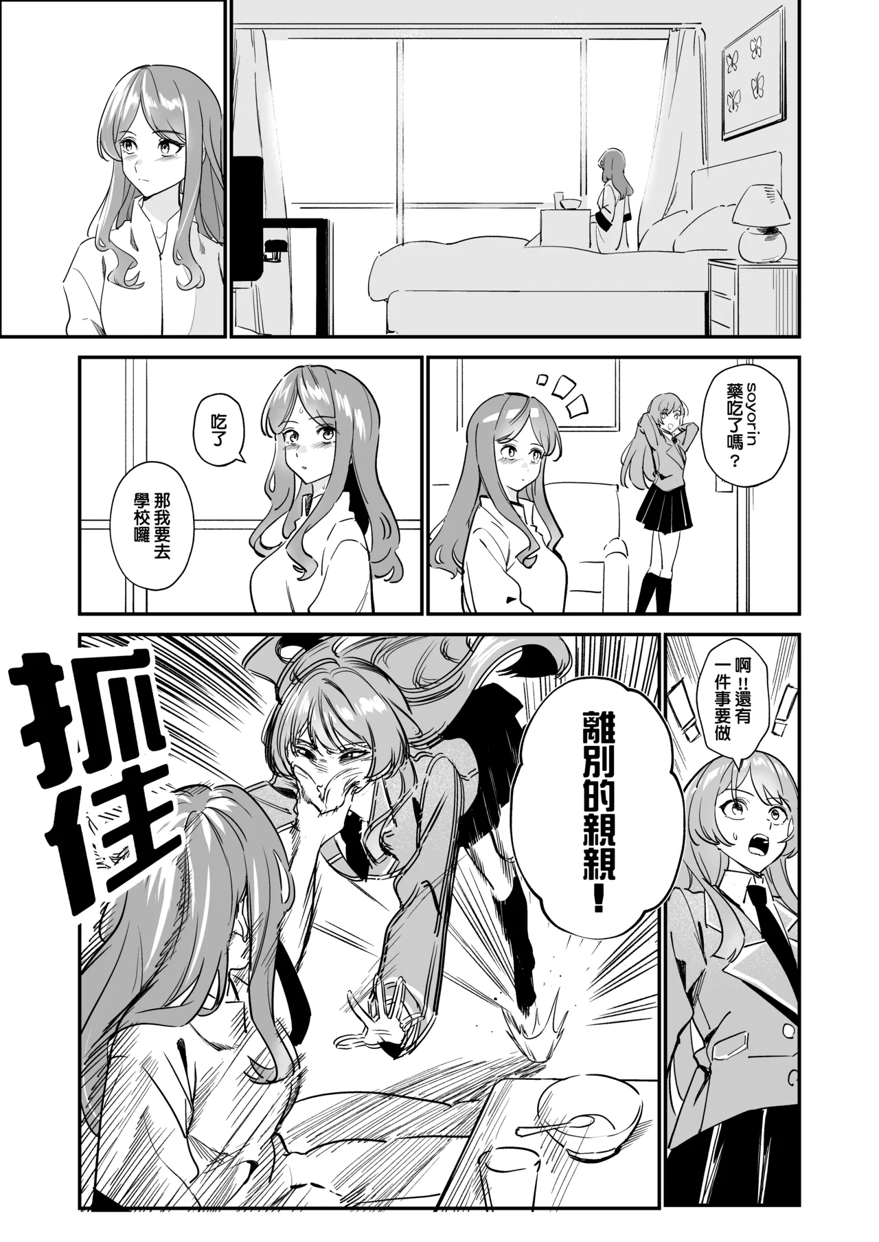 一日女友2 - Page 5