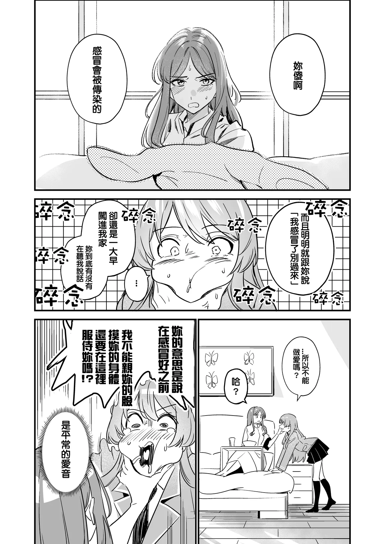 一日女友2 - Page 6