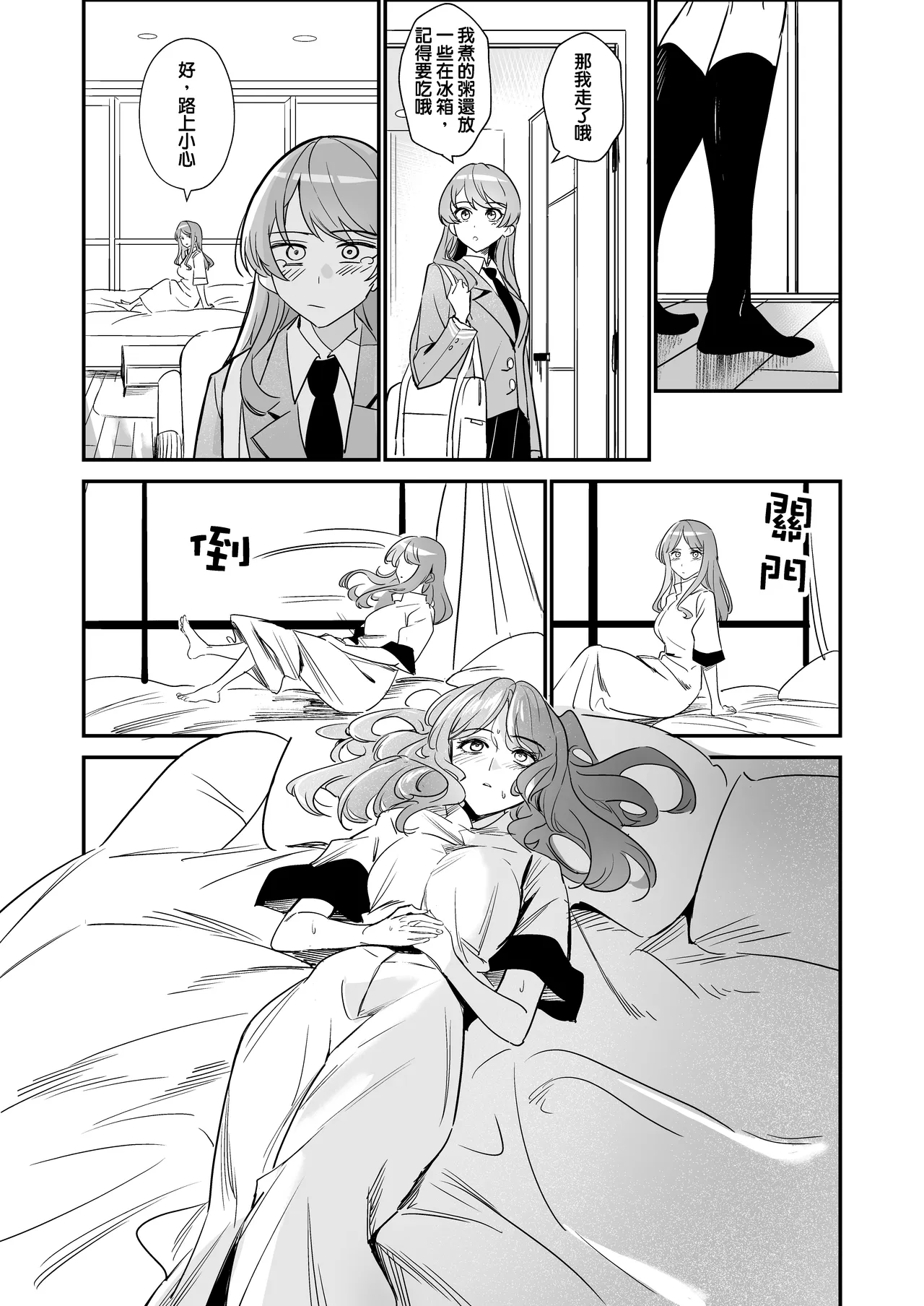 一日女友2 - Page 7