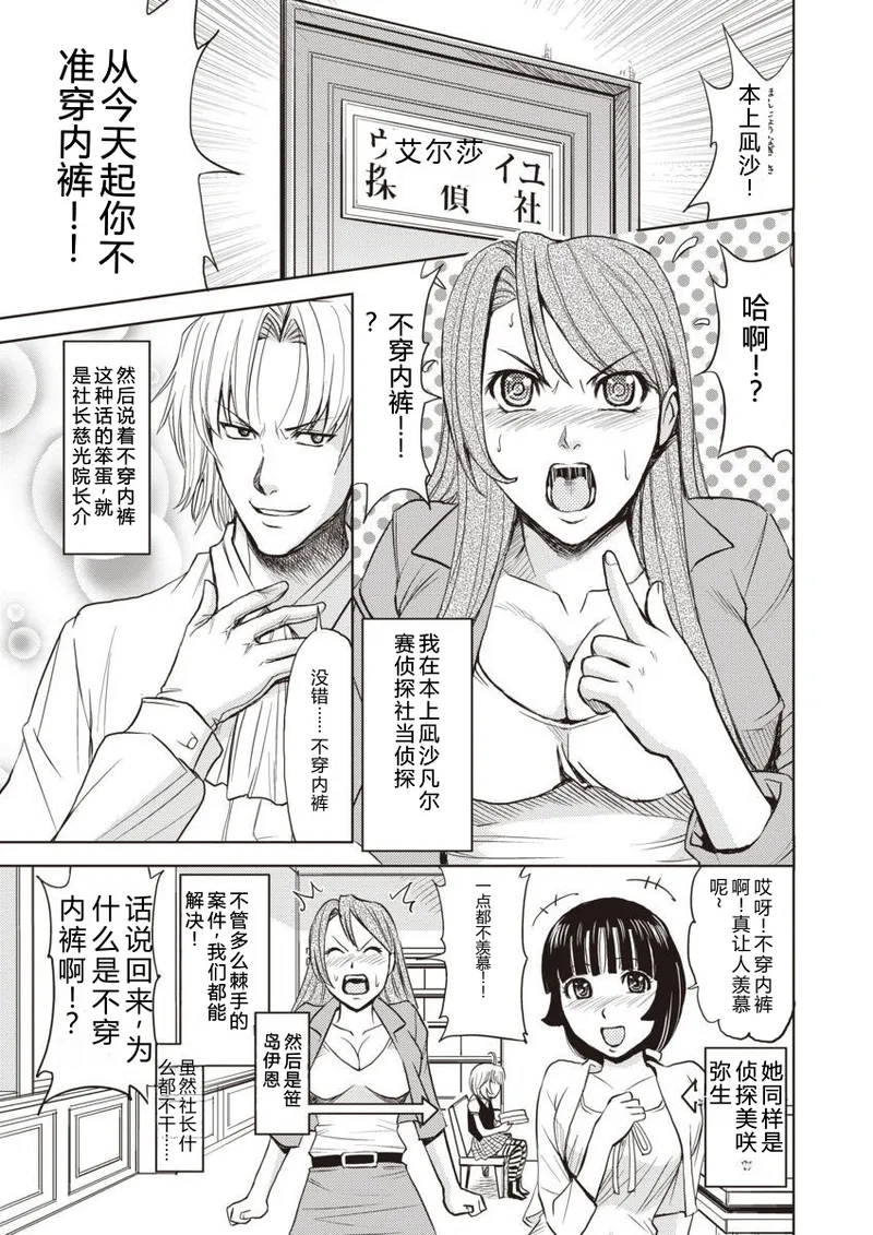 Meiki Tantei de Icchatte! - Page 3