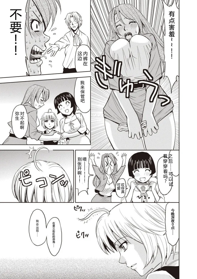 Meiki Tantei de Icchatte! - Page 7