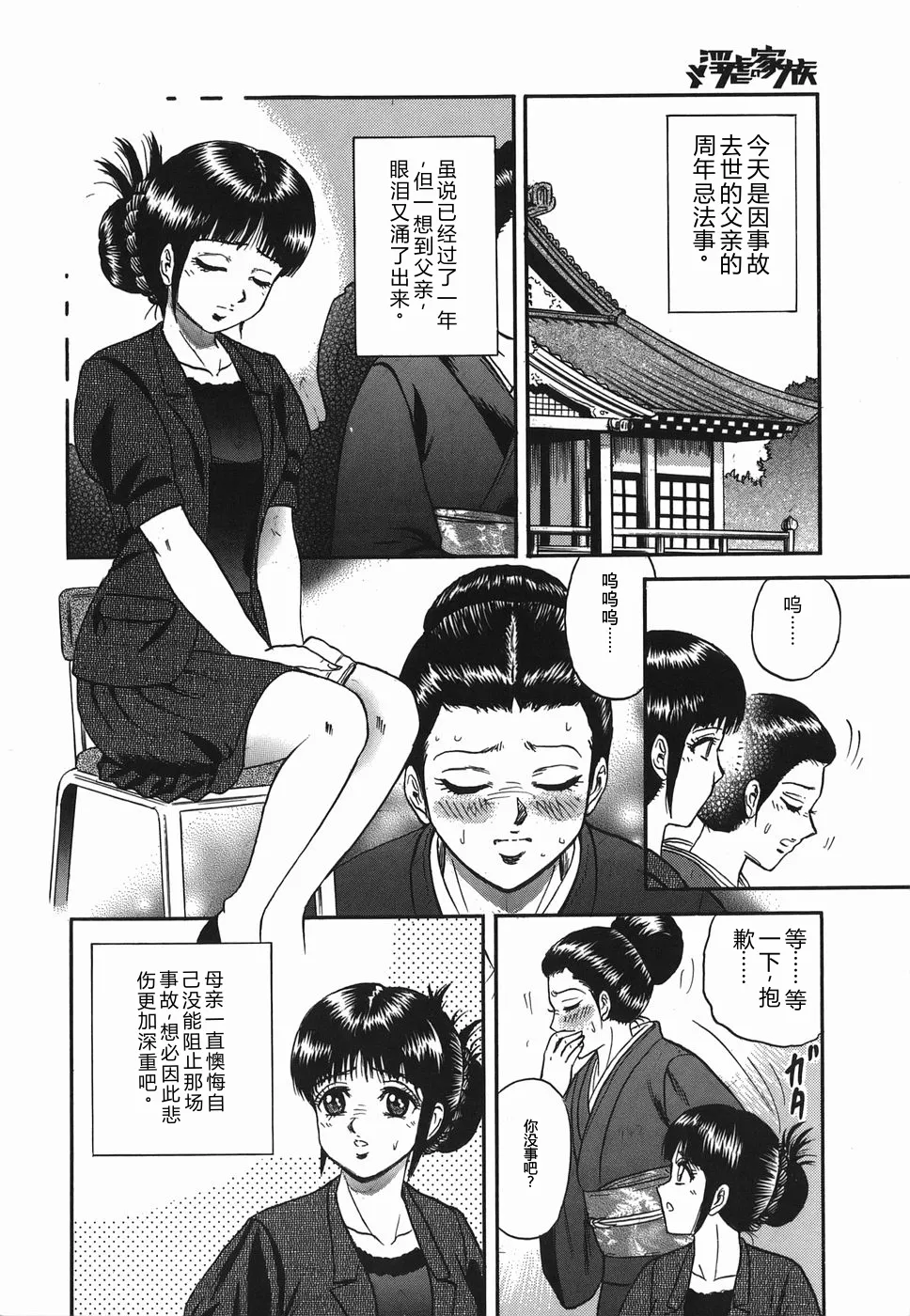 Ingyaku no Kazoku - Page 4