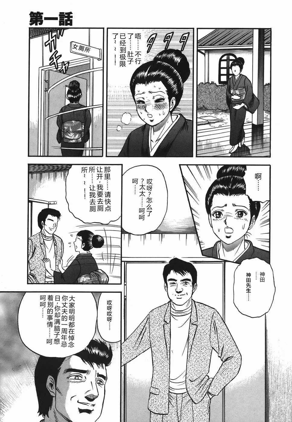 Ingyaku no Kazoku - Page 5