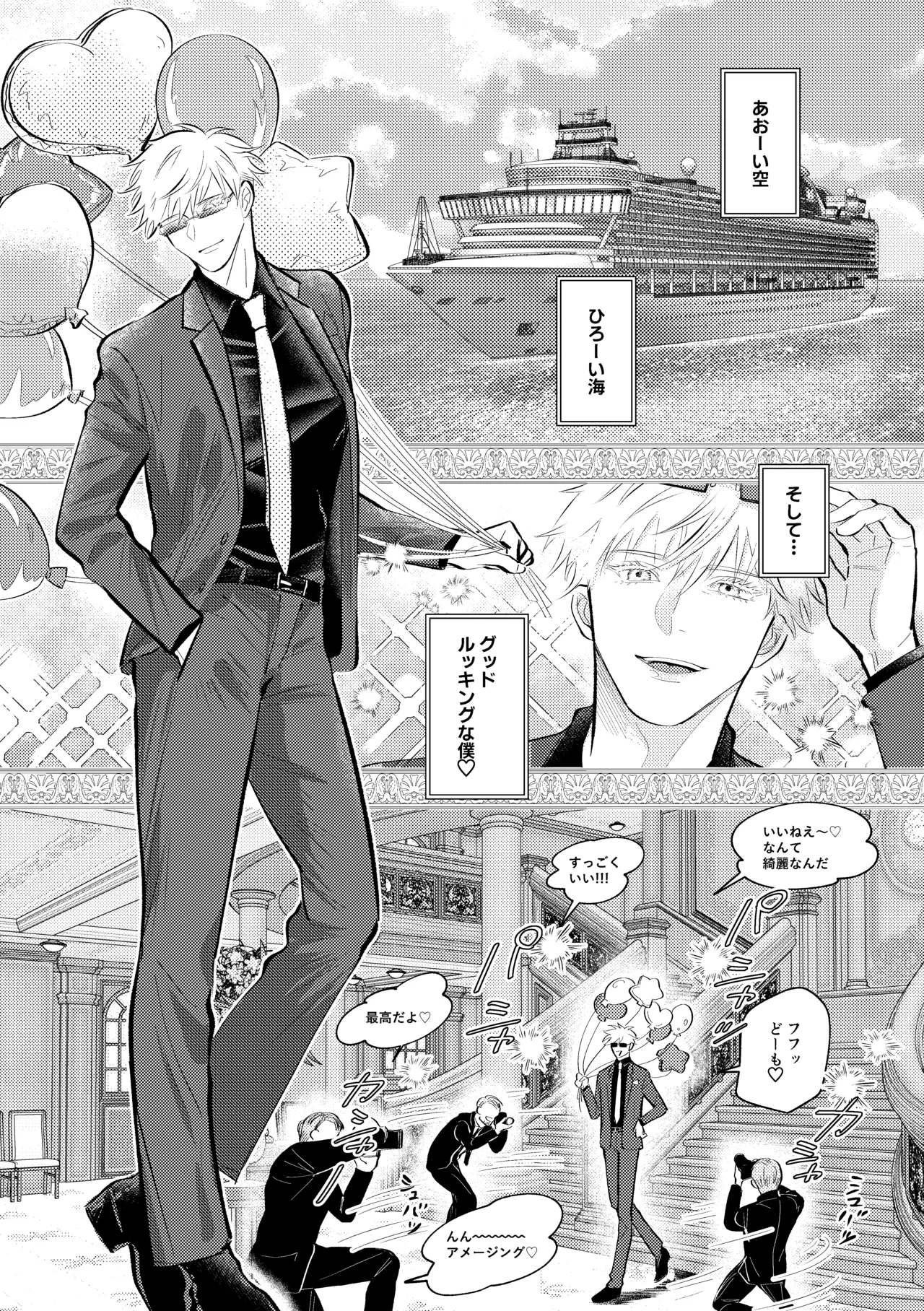 Love Cruise - Jujutsu Kaisen DJ - পৃষ্ঠা 4