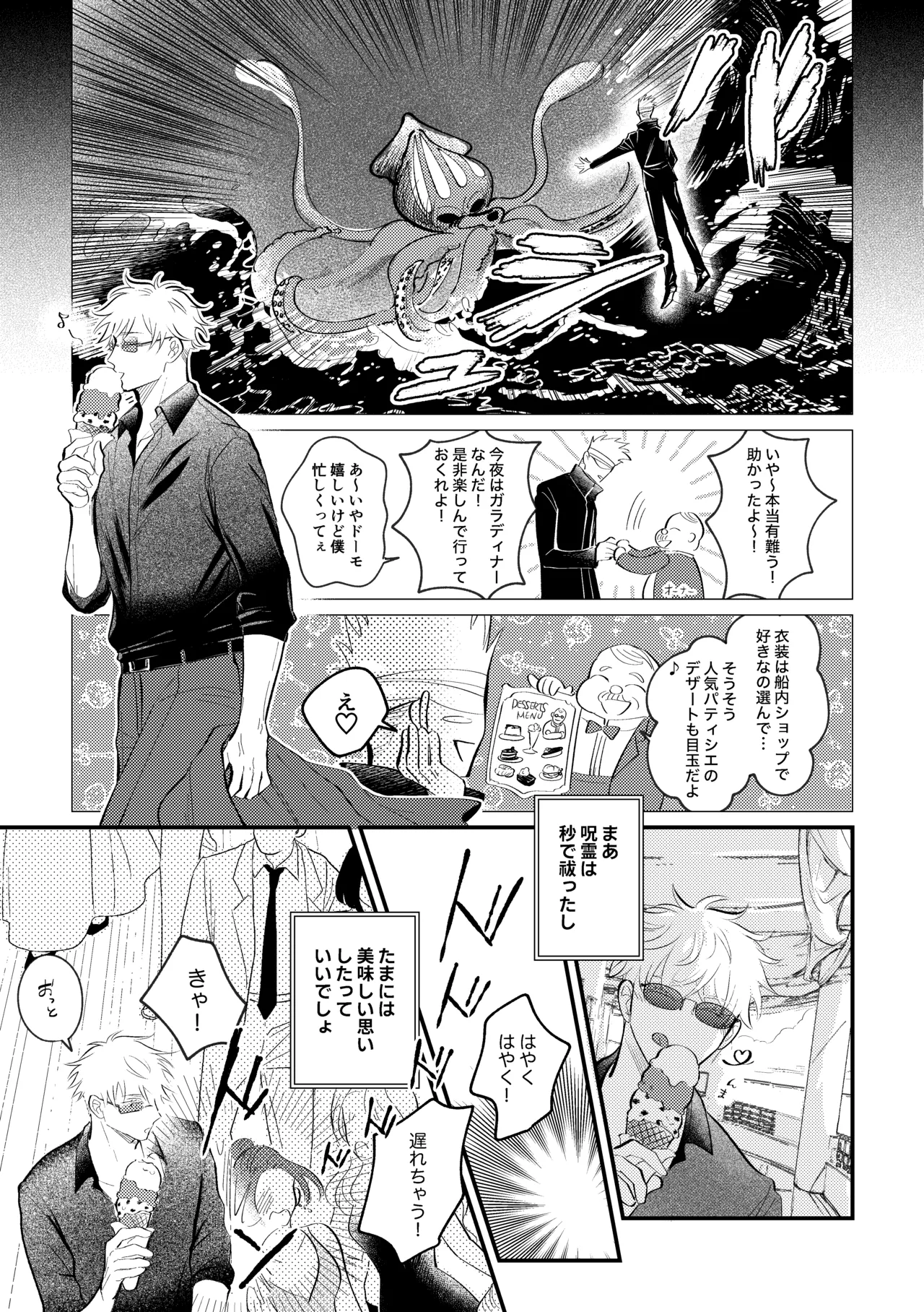 Love Cruise - Jujutsu Kaisen DJ - পৃষ্ঠা 6